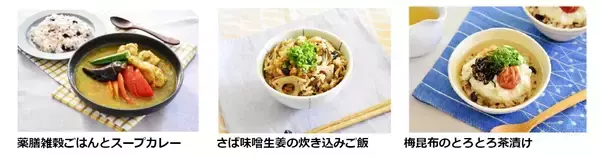 「大さじ1杯で気軽に“ゆる薬膳”　毎日のご飯で自分を労わる『薬膳雑穀涼やかブレンド』を９月1日（火）新発売」の画像