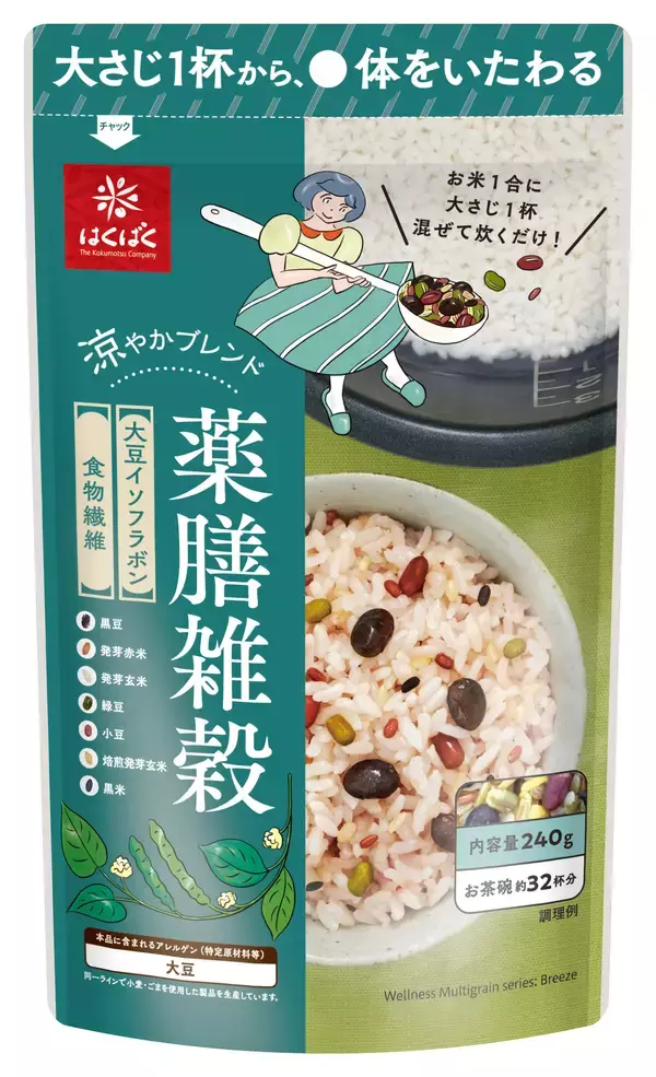 「大さじ1杯で気軽に“ゆる薬膳”　毎日のご飯で自分を労わる『薬膳雑穀涼やかブレンド』を９月1日（火）新発売」の画像