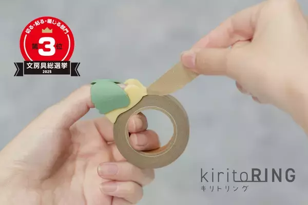 「「文房具総選挙2025」にて2WAYオープナー『AKELKEY（アケルキー）』が準大賞を受賞！部門別で全6アイテムが上位に入賞」の画像