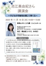環太平洋大学が11月19日に池江美由紀客員講師による講演会「子どもの可能性を信じて育てる」を開催