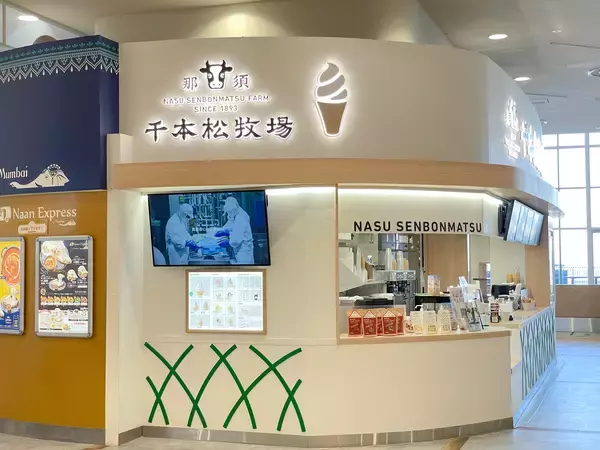 「那須千本松牧場、埼玉2店舗目 直営ソフトクリームショップをイオンモール羽生にオープン」の画像