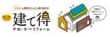 「屋根や外壁のリフォームで太陽光発電システムの製品代が実質0円(※1)で設置できる「建て得 やね・かべリフォーム」を展開」の画像1