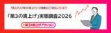 「「第3の賃上げ」実態調査2026を公開　約8割が、賃上げに加え「福利厚生の充実も重要」と実感。　「第3の賃上げ」は、従業員の生活と企業の競争力を支える経営戦略へ」の画像1