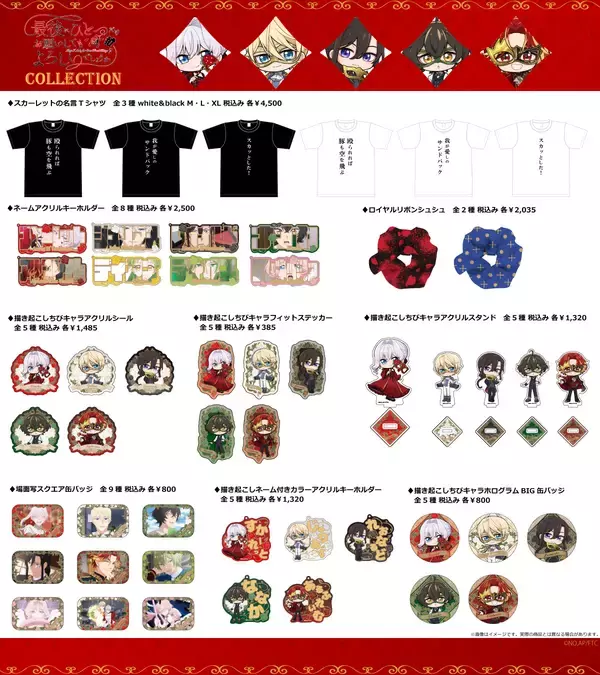 TVアニメ「最後にひとつだけお願いしてもよろしいでしょうか」グッズ予約販売開始！