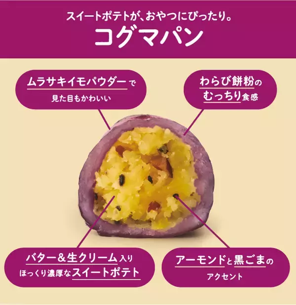 「あの話題の韓国フードが、再びデパ地下・駅ビルに！取り扱い店舗も拡大　カムジャパン＆コグマパン 「融合」「RF1」などで期間限定販売」の画像