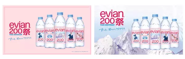 「「エビアン」ブランドの価値を表現した限定デザインボトルを2026年5月25日より順次販売開始！」の画像