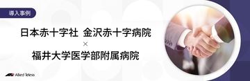 【導入事例】診療体制の維持に向けた遠隔読影基盤を整備。医療専用閉域ネットワークとSD-WANルーターで地域医療を支える新たな読影体制を支援