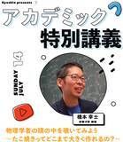 「京進のアカデミック特別講義　京都大学の物理学者によるオープン講座 「物理学者の頭の中を覗いてみよう～たこ焼きってどこまで大きく作れるの？～」を開催」の画像1