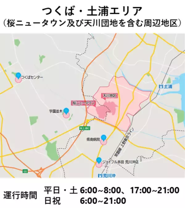 「つくば市、土浦市、下妻市、牛久市で、“地域連携公共ライドシェア”を実施～地域をささえるドライバーを募集します～」の画像