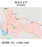 「つくば市、土浦市、下妻市、牛久市で、“地域連携公共ライドシェア”を実施～地域をささえるドライバーを募集します～」の画像4