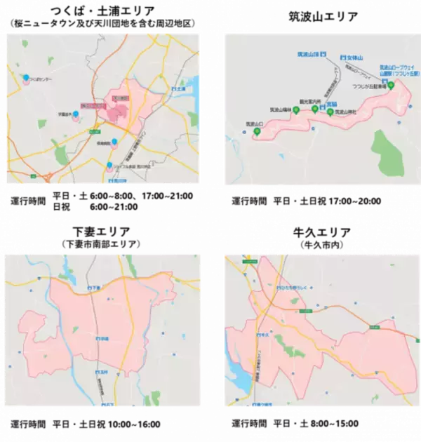 「つくば市、土浦市、下妻市、牛久市で、“地域連携公共ライドシェア”を実施～地域をささえるドライバーを募集します～」の画像