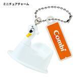 「「子育ての相棒」が再び手のひらに 「コンビのベビー用品 ガシャポン®」多くの反響を受けて再販売決定 2026年4月第3週より順次販売」の画像10