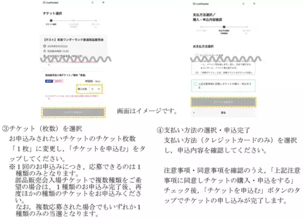 「京急ワンダーランド～鉄道部品販売会とリアルオークション～を開催！」の画像