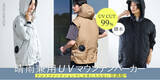 「【男女兼用の“歩く扇風機”ウエア】「空調服® 晴雨兼用 UV マウンテンパーカー」CROSS FUNCTIONから発売」の画像1