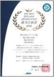 「マクニカ、ISO 9001・ISO 14001・ISO/IEC 27001の3規格で「優秀活動賞」を同時受賞」の画像2