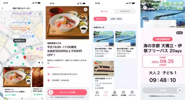 「丹後エリアにおけるMaaSアプリの実証実験を開始～地域特有のモビリティを含む多様な地域交通を「mobiアプリ」に統合し、持続可能な観光モデル構築へ～」の画像