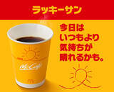 「毎日がちょっと楽しくなる「ラッキーイエローウィーク」、今年も開催！プレミアムローストコーヒー（ホット）“全サイズ100円”」の画像4