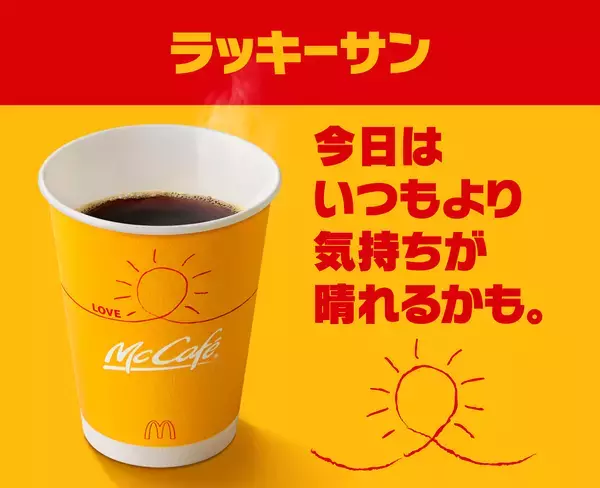 「毎日がちょっと楽しくなる「ラッキーイエローウィーク」、今年も開催！プレミアムローストコーヒー（ホット）“全サイズ100円”」の画像