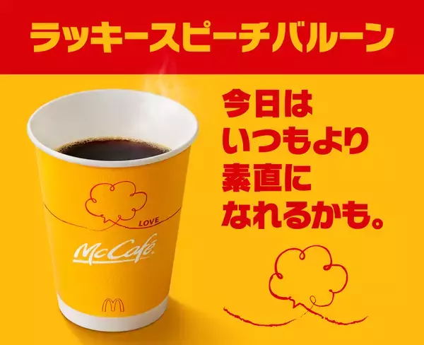 「毎日がちょっと楽しくなる「ラッキーイエローウィーク」、今年も開催！プレミアムローストコーヒー（ホット）“全サイズ100円”」の画像