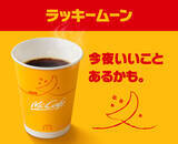 「毎日がちょっと楽しくなる「ラッキーイエローウィーク」、今年も開催！プレミアムローストコーヒー（ホット）“全サイズ100円”」の画像8