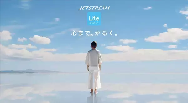 「『JETSTREAM Lite touch ink（ジェットストリーム ライトタッチインク）』搭載モデル2024年3月18日（月）より順次店頭展開開始」の画像