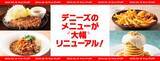 「低温調理で仕立てたローストポークやスープ仕立てのスパゲッティなどデニーズのメニューを大幅リニューアル2025年6月18日（水）」の画像1