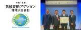 「【東芝デジタルソリューションズ】 「気象データサービス」による雹（ひょう）被害の回避・軽減の取り組みが、環境省「令和７年度気候変動アクション環境大臣表彰」を受賞」の画像1