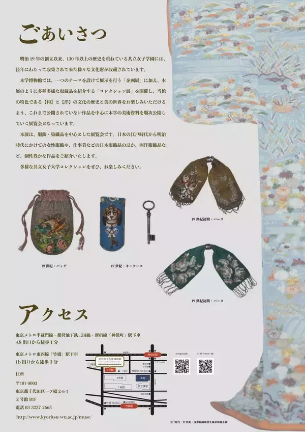 「【共立女子大学博物館】コレクション展「和と洋が出会う博物館　共立女子大学コレクション・11」-2026年1月8日（木）から3月14日（土）まで開催-」の画像