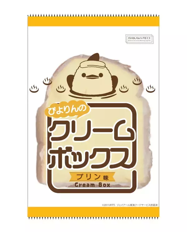 「名古屋の新名物スイーツ「ぴよりん」が温泉とコラボ！「ぴよりんのほっこり温泉旅フェア」を2月10日（火）から開催」の画像