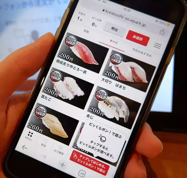 「「ビッくらポン！」誕生25周年！「ビッくらポン！」で、合計4,000組に1万円分の割引券が当たるキャンペーン～5月8日（金）から全国のくら寿司で実施～」の画像