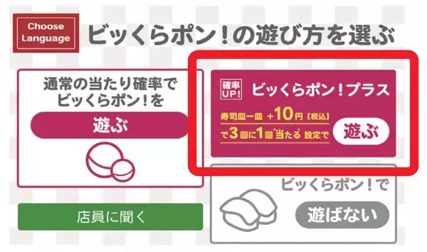 「「ビッくらポン！」誕生25周年！「ビッくらポン！」で、合計4,000組に1万円分の割引券が当たるキャンペーン～5月8日（金）から全国のくら寿司で実施～」の画像