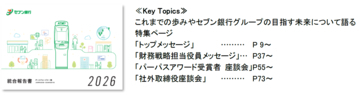「セブン銀行 統合報告書2026」発行のお知らせ