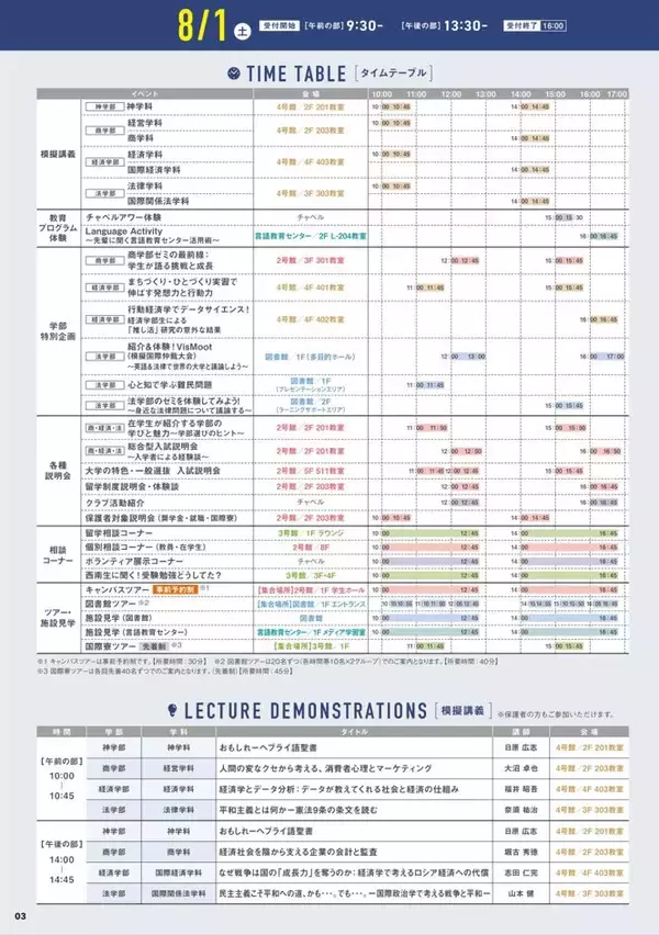 「8月1日(土)、2日(日) 西南学院大学OPEN CAMPUS 2026開催」の画像