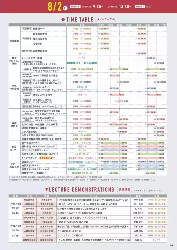 「8月1日(土)、2日(日) 西南学院大学OPEN CAMPUS 2026開催」の画像