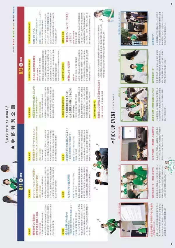 「8月1日(土)、2日(日) 西南学院大学OPEN CAMPUS 2026開催」の画像
