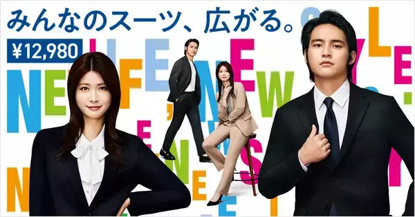 「水上恒司さんと生見愛瑠さんが変幻自在な着こなしを披露！学生も、社会人も、誰でも。「なぜ、みんなのスーツが支持されているのか？」」の画像