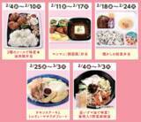 「実践女子大学×いなげや。共同開発したオリジナル弁当が２月４日から127店舗で期間限定販売へ。女子大生のアイデア生かす」の画像3