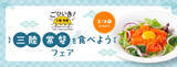 「三陸常磐の海の幸のおいしさを伝えるごひいき！三陸常磐キャンペーン「三陸常磐食べようフェア2026」3月4日(水)～みやぎサーモンを使用した商品発売」の画像1