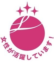 アディッシュプラス、「えるぼし認定（三つ星）」を取得。女性が長く、自分らしく働ける会社へ