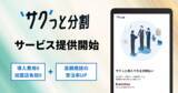 「カンム、BtoB BNPLサービスの第1弾として、導入費用無料の分割払い決済「サクっと分割」を提供開始」の画像1