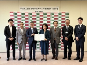 【金城学院大学】守山商工会と連携協力に関する協定を締結