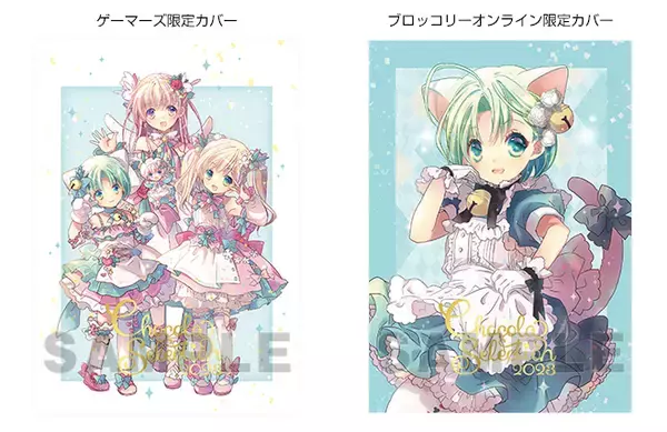 「「デ・ジ・キャラット」25周年を記念して、こげどんぼ*先生がこれまでに手がけた人気作品のイラストを多数収録した画集「CHOCOLA Selection 2023」が発売決定！」の画像