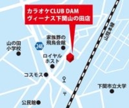 カラオケCLUB DAMヴィーナス下関山の田店 2月17日にオープン