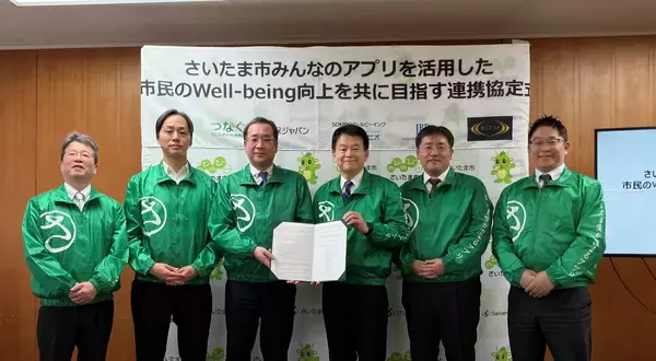 さいたま市みんなのアプリを活用した市民の Well-being向上を共に目指す連携協定の締結 ～市民アプリを基盤とした地域共創モデルの構築～