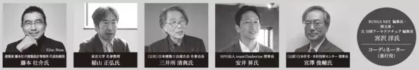 「大屋根リングの藤本壮介氏ら、建築業界のトップランナーが結集。3月19日（木）、地域創生と日本経済活性の鍵を握るシンポジウム開催！！」の画像