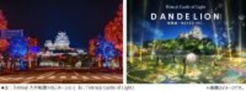 姫路の夜を彩る光の街道、11月より本格始動！―姫路駅から姫路城へつながる幻想のイルミネーション ―