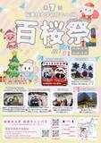 「東京で唯一の"雪が降る"学園祭　百桜祭を開催！桜美林大学新宿キャンパスは、大学祭「百桜祭（さくらさい）」を12月6日（土）、7日（日）に開催します。」の画像1