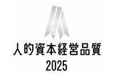 「バリュエンス、「人的資本調査2025」において「人的資本経営品質シルバー」に認定」の画像1