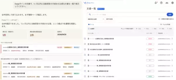 「「freee-mcp」、新たに電子契約領域であるfreeeサインに対応」の画像