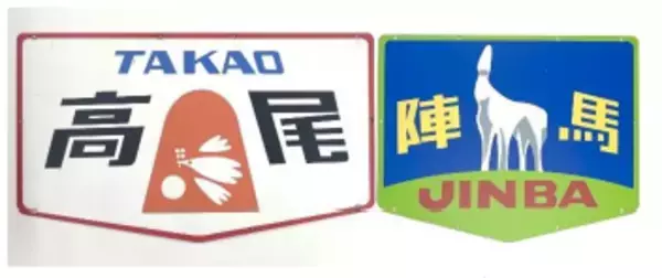 「「高尾・陣馬スタンプハイク２０２６」を４月２５日（土）から実施します！」の画像